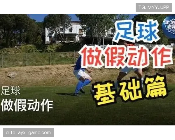 足球假动作规则解析：判罚标准与合法边界详解